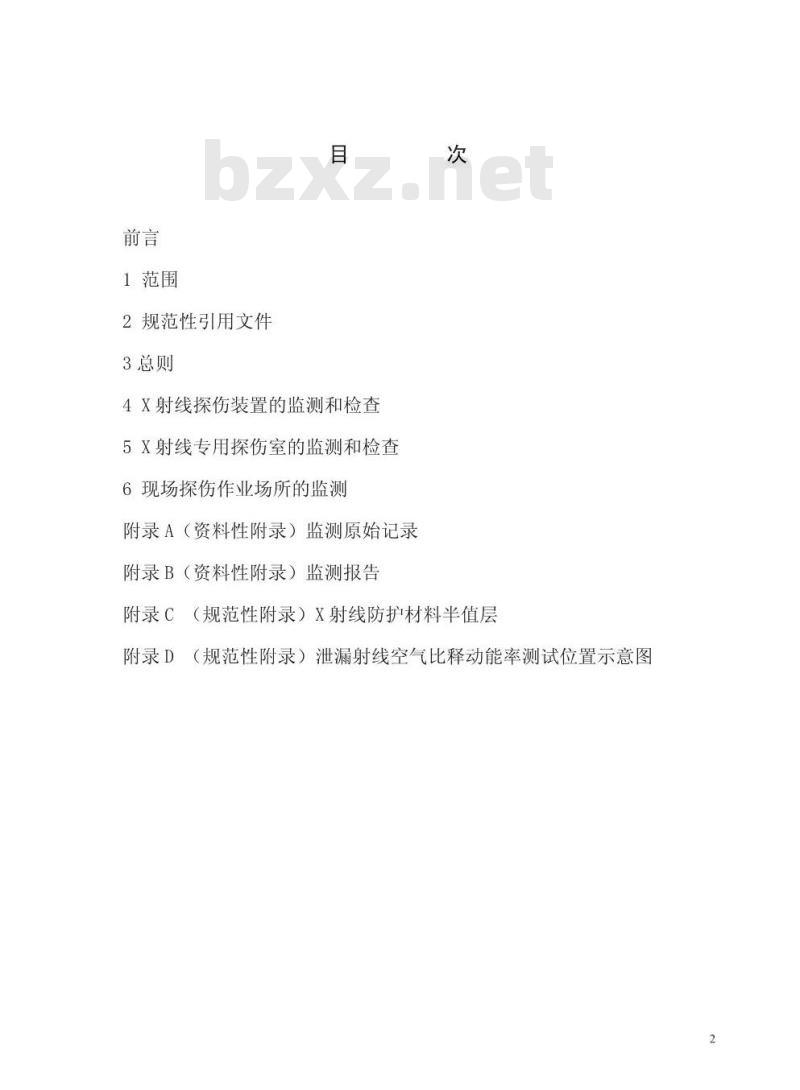 GBZ/T 150-2002 工业X射线探伤卫生防护监测规范