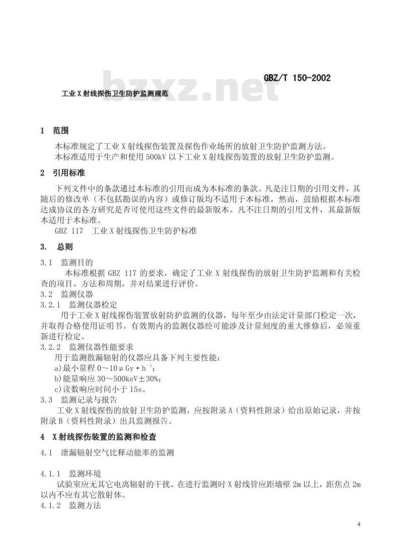 GBZ/T 150-2002 工业X射线探伤卫生防护监测规范