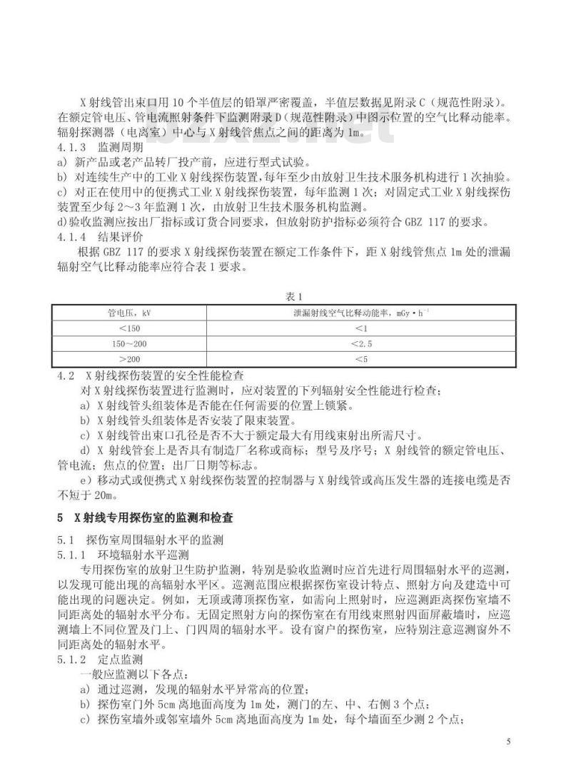 GBZ/T 150-2002 工业X射线探伤卫生防护监测规范