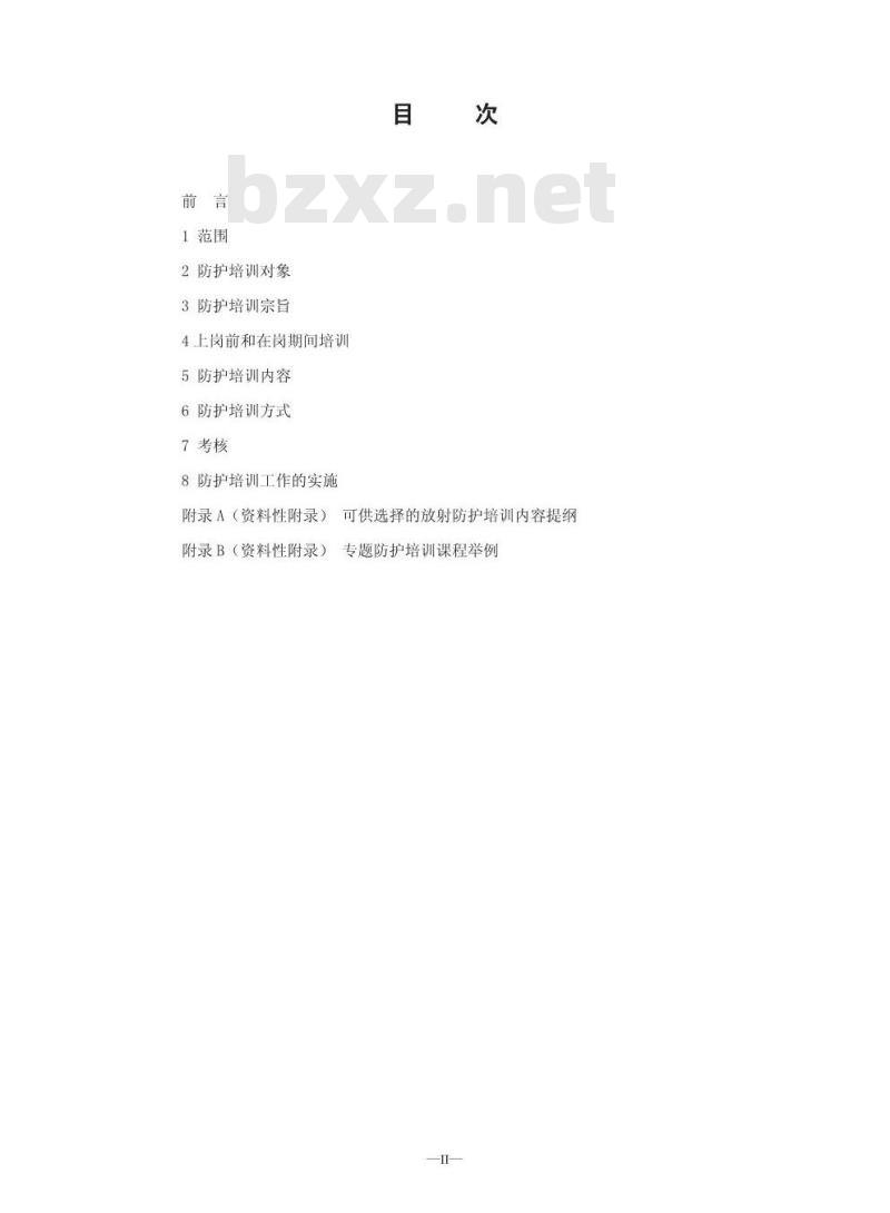 GBZ/T 149-2002 医学放射工作人员的卫生防护培训规范