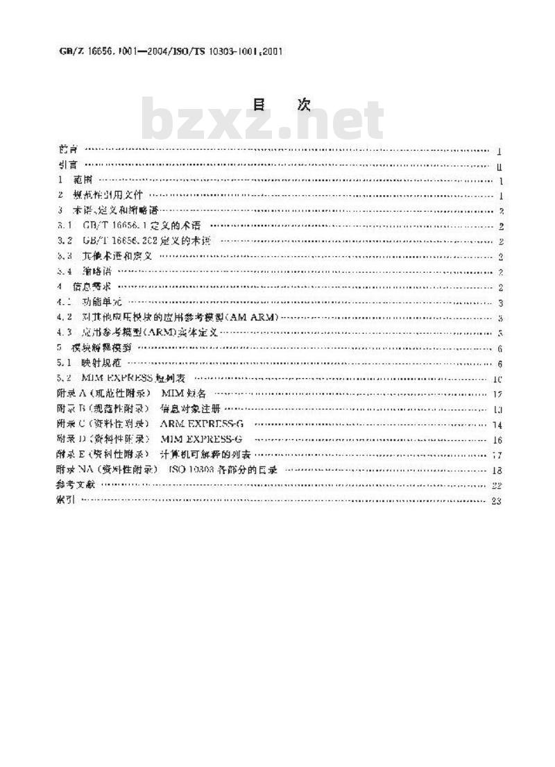 GB/Z 16656.1001-2004 工业自动化系统与集成 产品数据表达与交换 第1001部分：应用模块：外观赋值