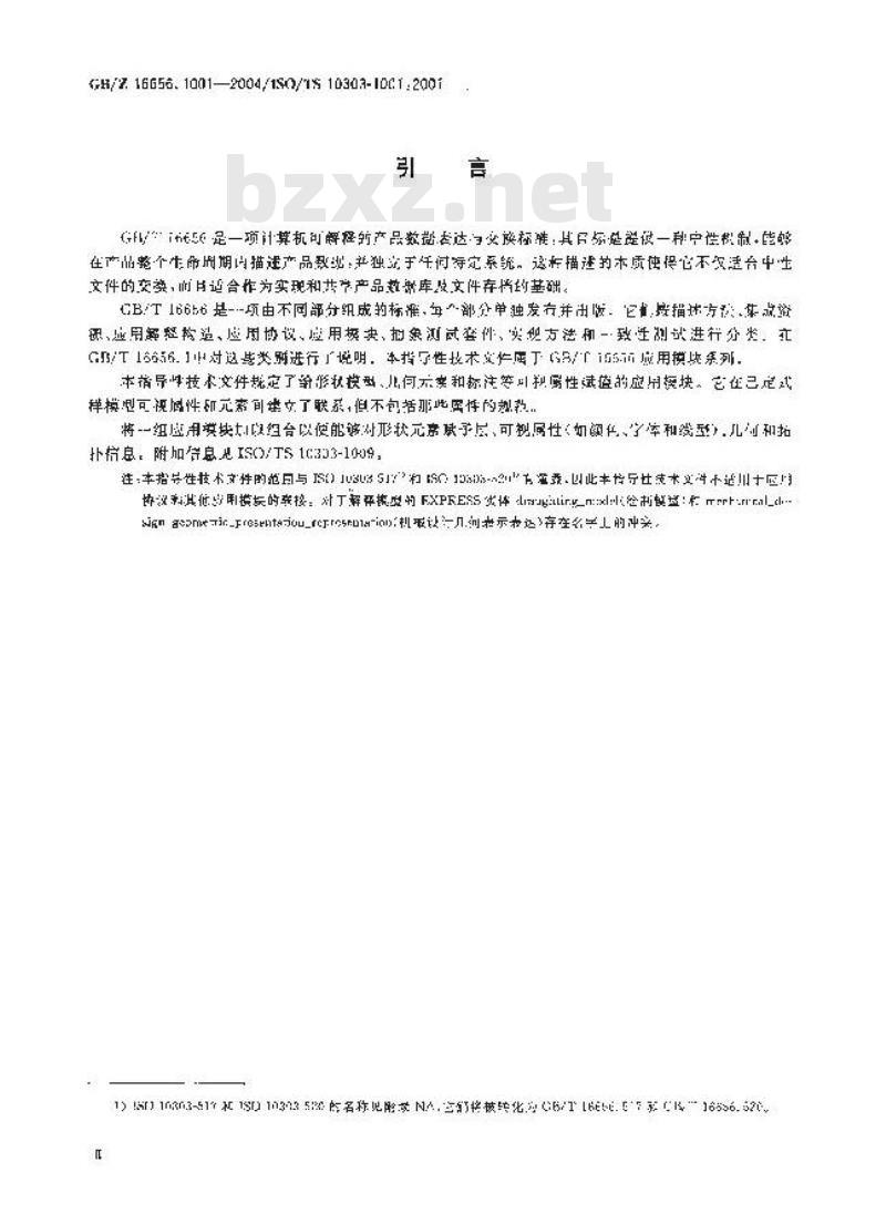 GB/Z 16656.1001-2004 工业自动化系统与集成 产品数据表达与交换 第1001部分：应用模块：外观赋值