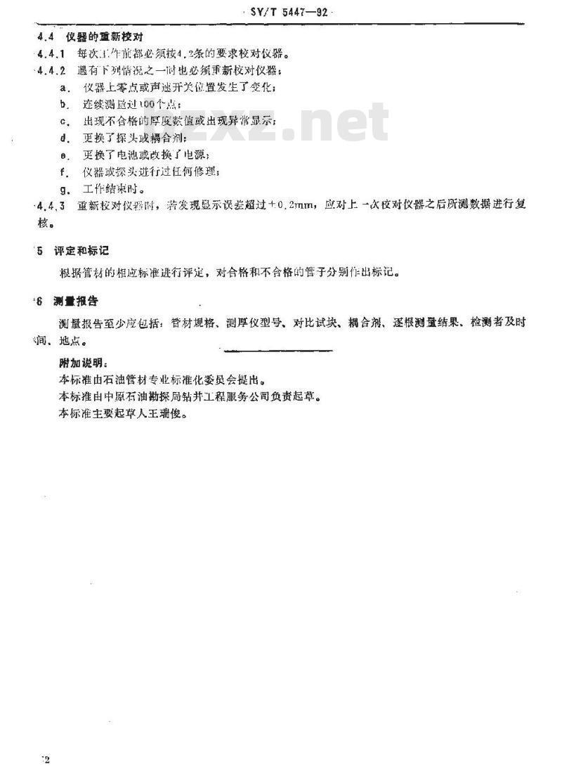 SY/T 5447-1992 油井管无损检测方法 超声测厚