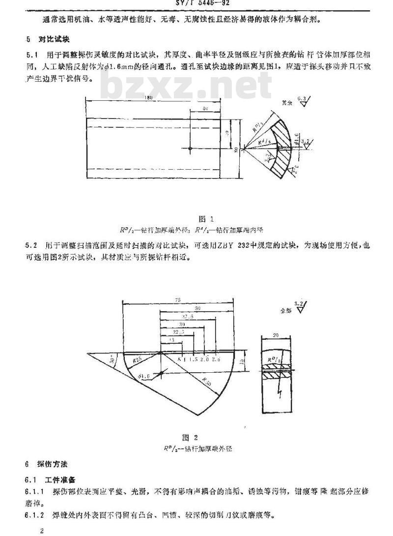 SY/T 5446-1992 油井管无损检测方法 钻杆焊缝超声波探伤
