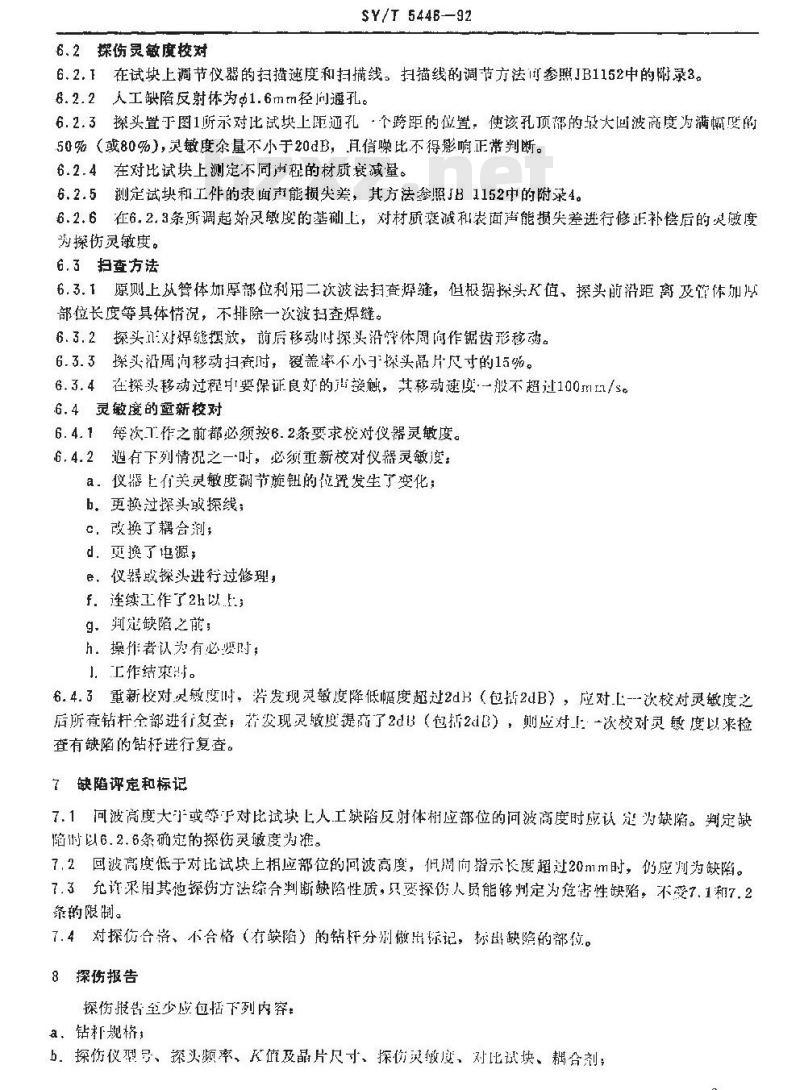 SY/T 5446-1992 油井管无损检测方法 钻杆焊缝超声波探伤