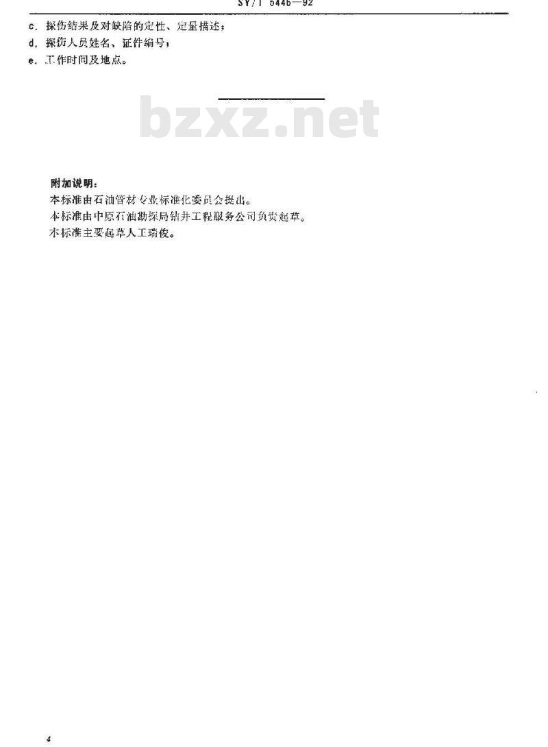 SY/T 5446-1992 油井管无损检测方法 钻杆焊缝超声波探伤