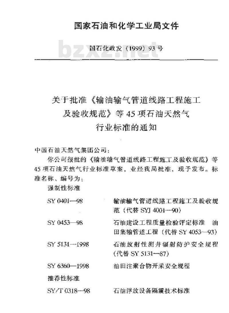 SY 0453-1998 石油建设工程质量检验评定标准 油田集输管道工程