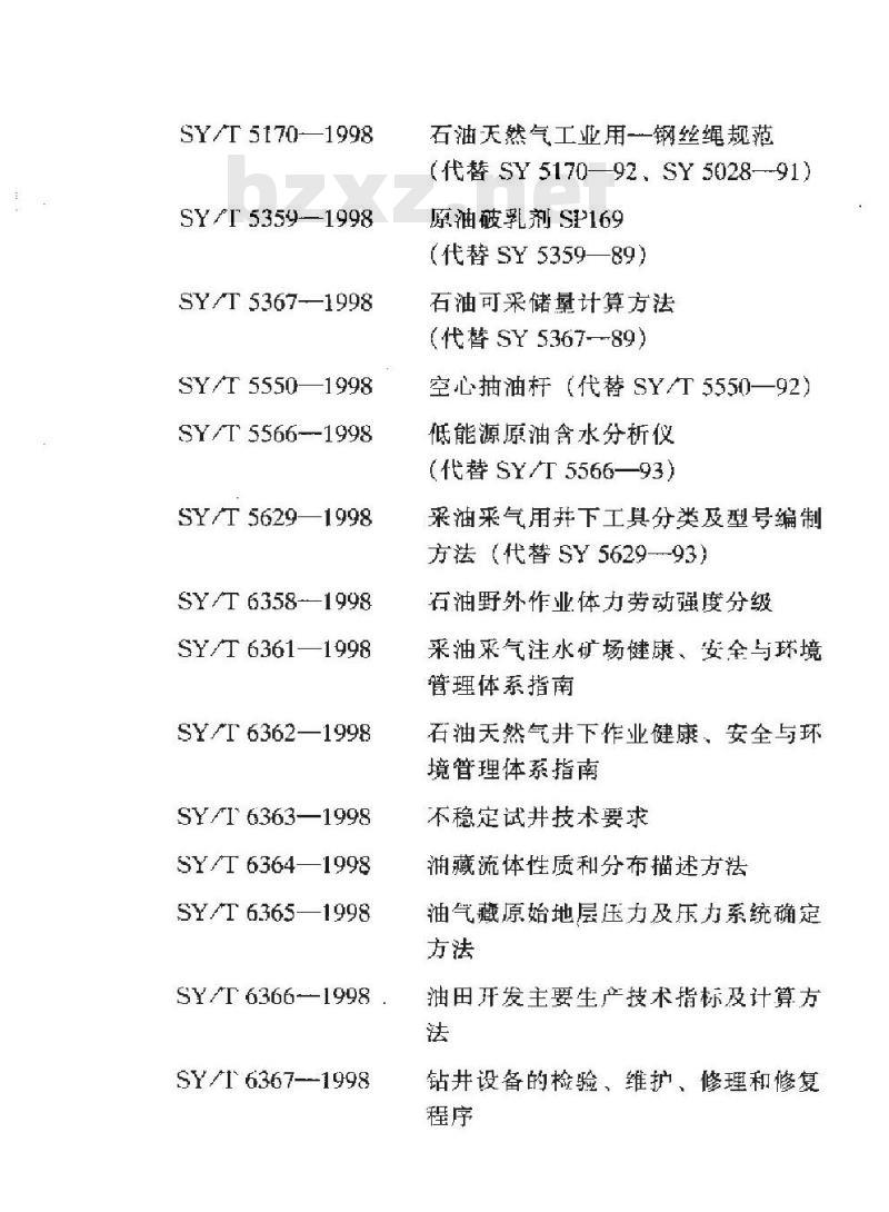 SY 0453-1998 石油建设工程质量检验评定标准 油田集输管道工程