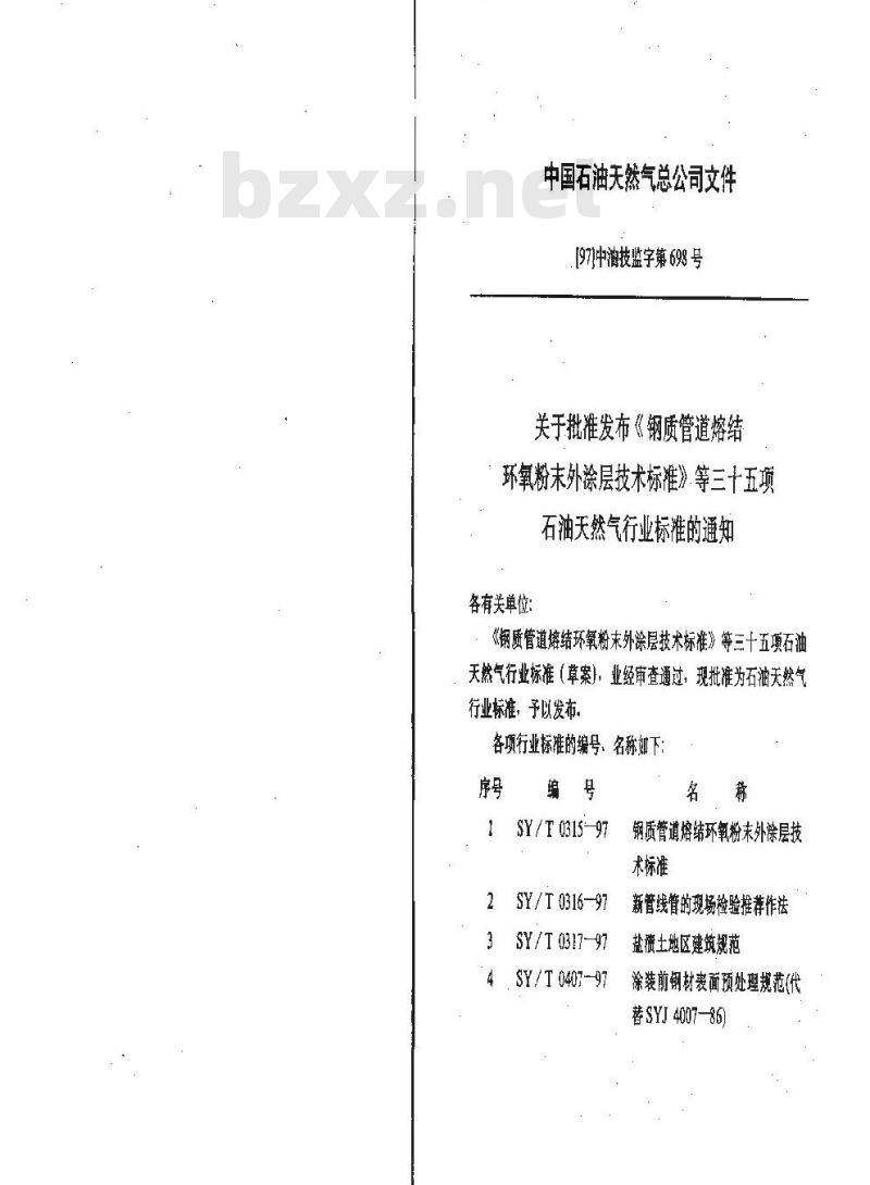 SY 0422-1997 油田集输管道施工及验收规范