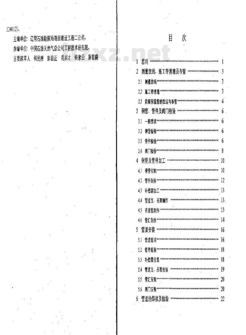 SY 0422-1997 油田集输管道施工及验收规范