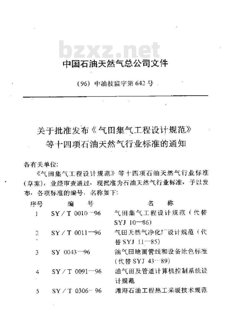 SY/T 0310-1996 滩海石油工程仪表与自动控制技术规范