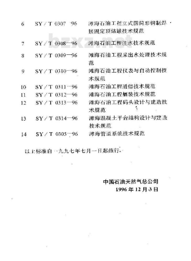 SY/T 0310-1996 滩海石油工程仪表与自动控制技术规范