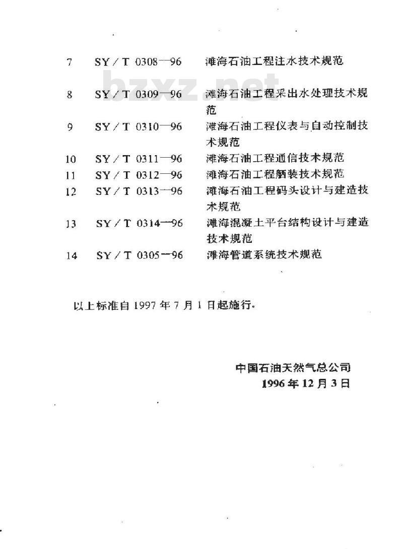 SY/T 0308-1996 滩海石油工程注水技术规范