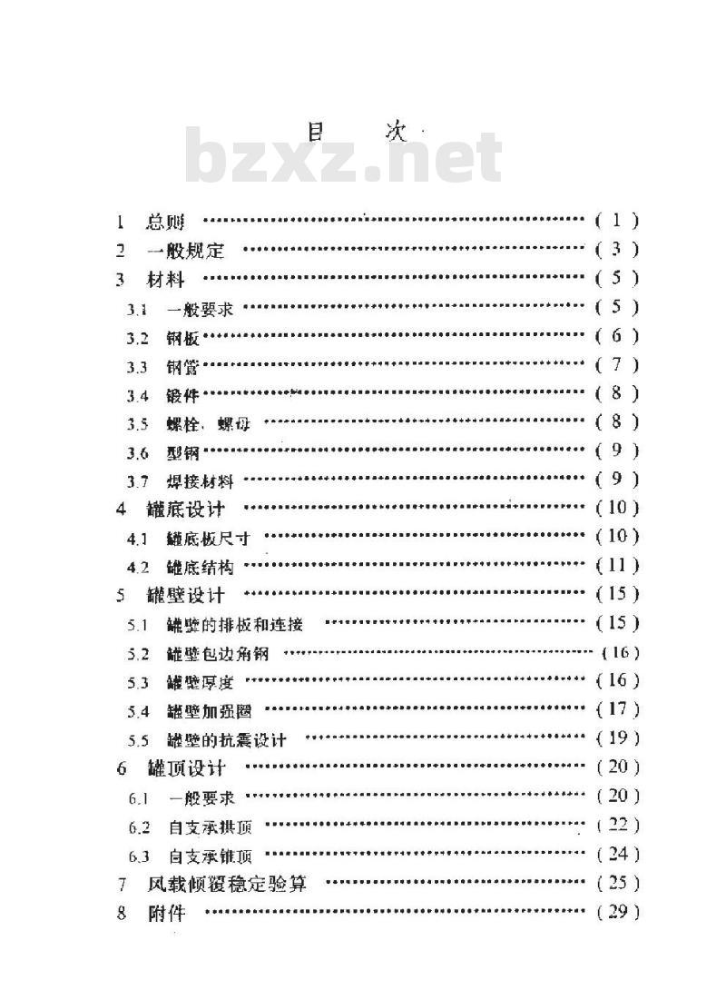SY/T 0307-1996 滩海石油工程立式圆筒形钢制焊接固定顶储罐技术规范