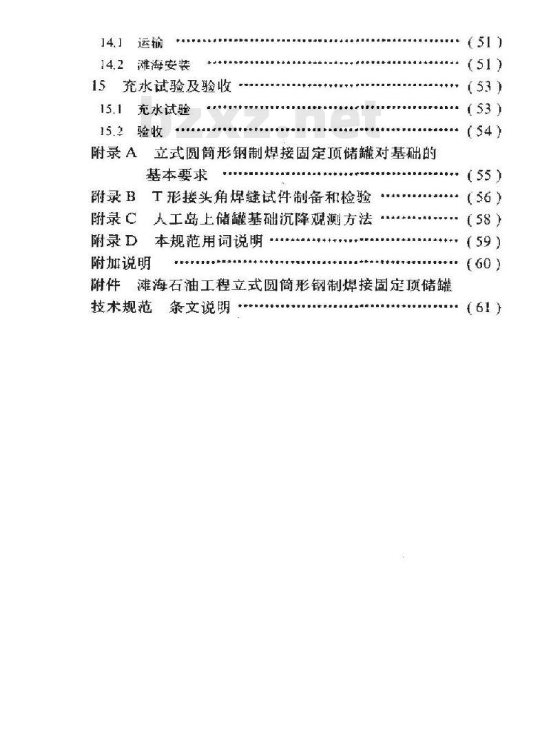SY/T 0307-1996 滩海石油工程立式圆筒形钢制焊接固定顶储罐技术规范