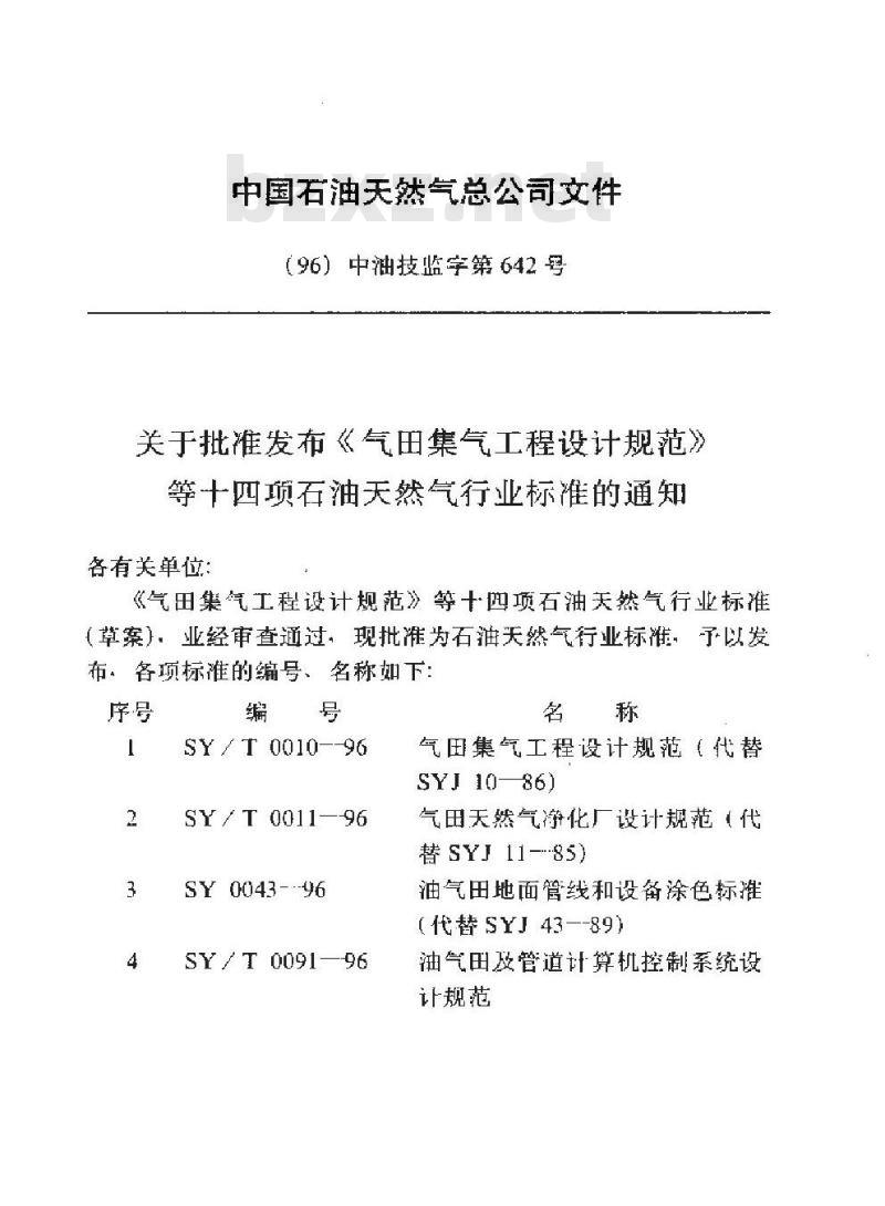 SY/T 0307-1996 滩海石油工程立式圆筒形钢制焊接固定顶储罐技术规范