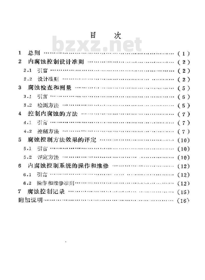 SY/T 0078-1993 钢质管道内腐蚀控制标准