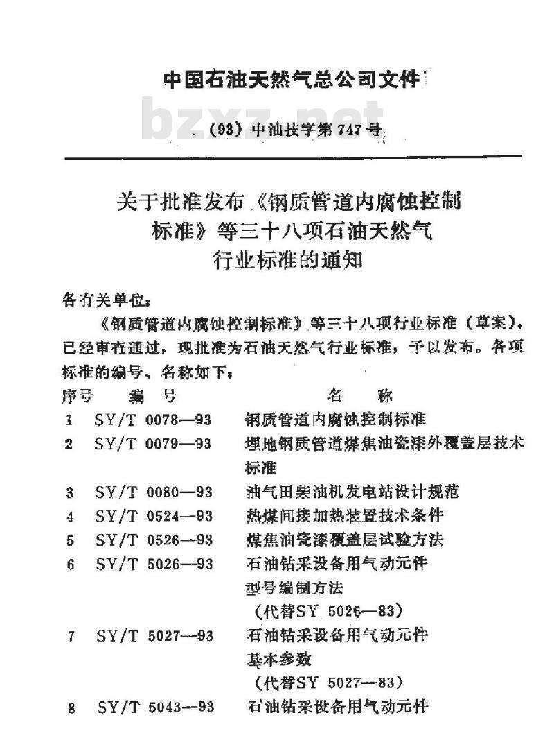 SY/T 0078-1993 钢质管道内腐蚀控制标准
