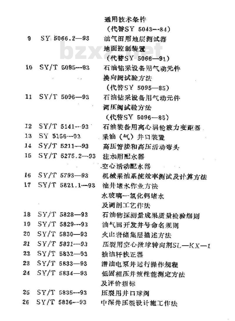 SY/T 0078-1993 钢质管道内腐蚀控制标准