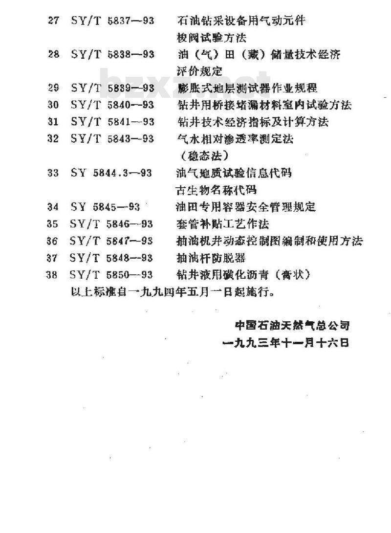 SY/T 0078-1993 钢质管道内腐蚀控制标准