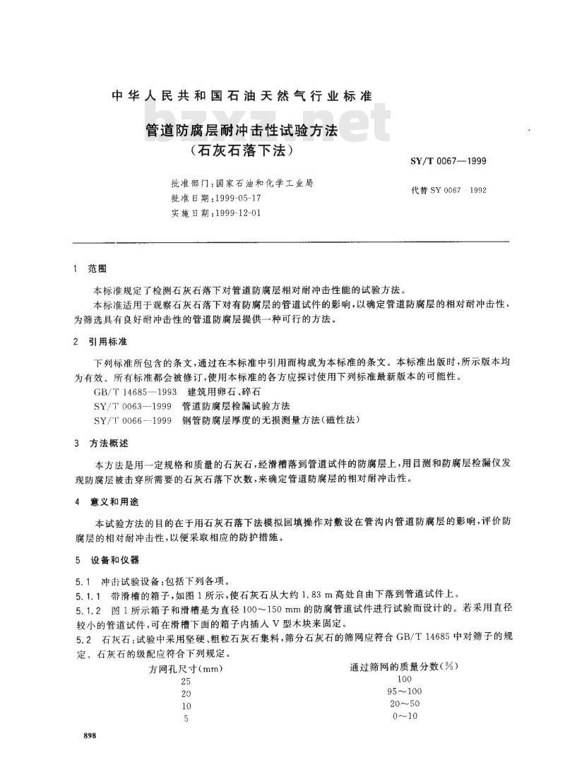 SY/T 0067-1999 管道防腐层耐冲击性试验方法(石灰石落下法)
