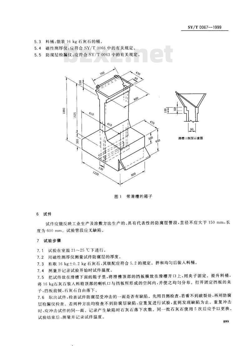 SY/T 0067-1999 管道防腐层耐冲击性试验方法(石灰石落下法)