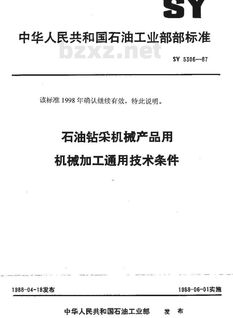 SY 5306-1987 石油钻采机械产品用机械加工通用技术条件