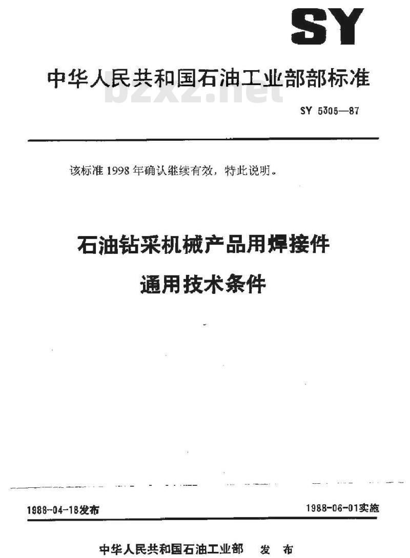 SY 5305-1987 石油钻采机械产品用焊接件通用技术条件