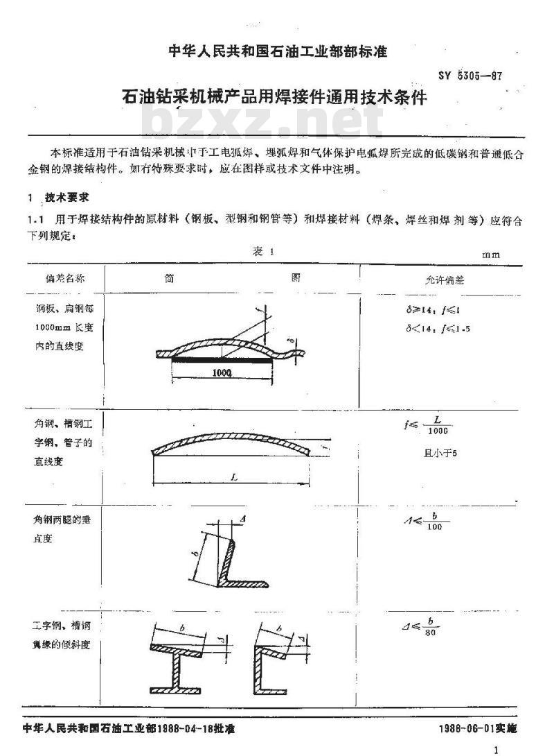 SY 5305-1987 石油钻采机械产品用焊接件通用技术条件