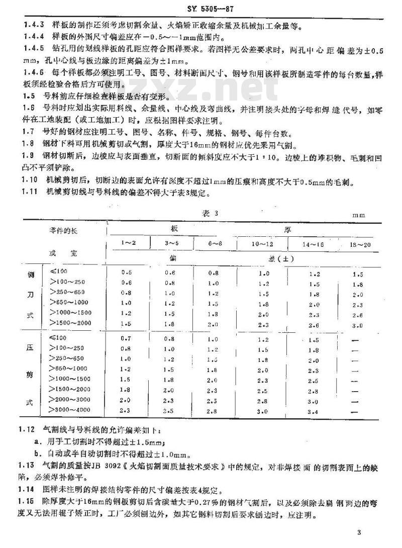 SY 5305-1987 石油钻采机械产品用焊接件通用技术条件