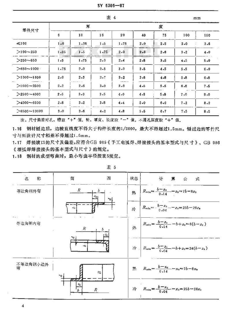 SY 5305-1987 石油钻采机械产品用焊接件通用技术条件