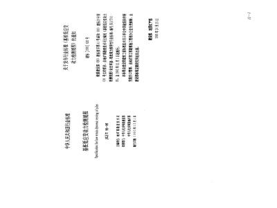 JGJ/T 93-1995 基桩低应变动力检测规程JGJ/T93-95