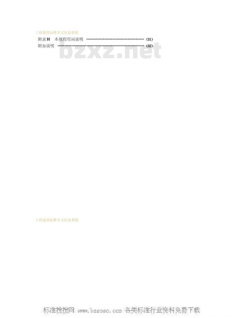 JGJ/T 23-1992 回弹法检测混凝土抗压强度技术规程JGJ/T23-92