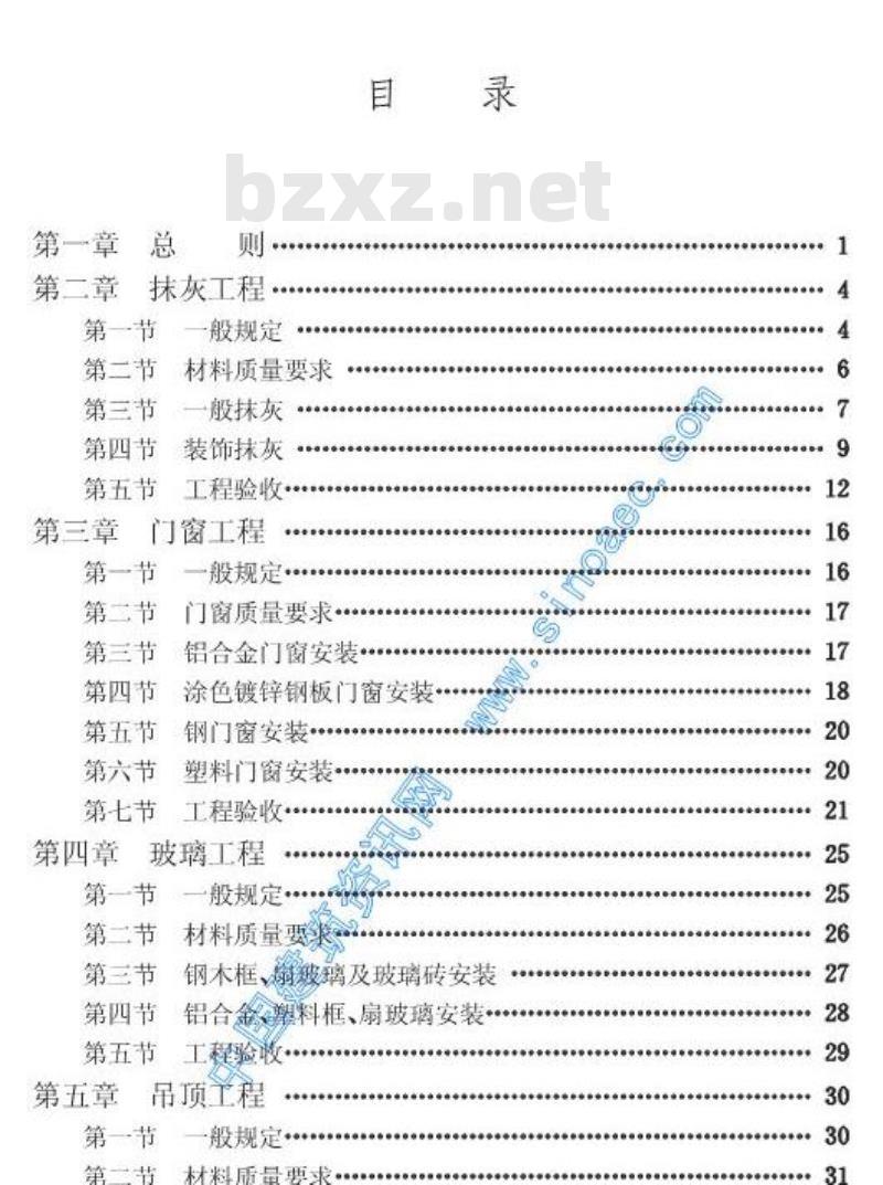JGJ 73-1991 建筑装饰工程施工及验收规范JGJ73-91