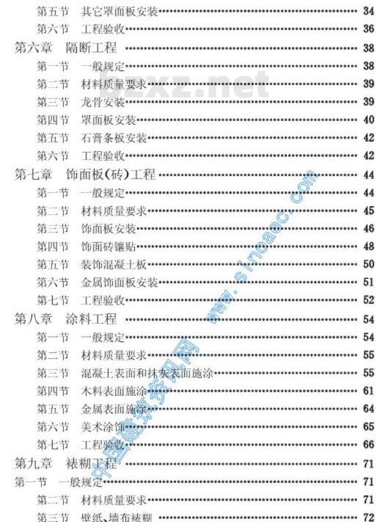 JGJ 73-1991 建筑装饰工程施工及验收规范JGJ73-91