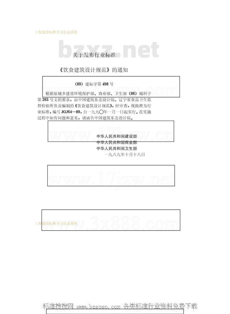 JGJ 64-1989 饮食建筑设计规范