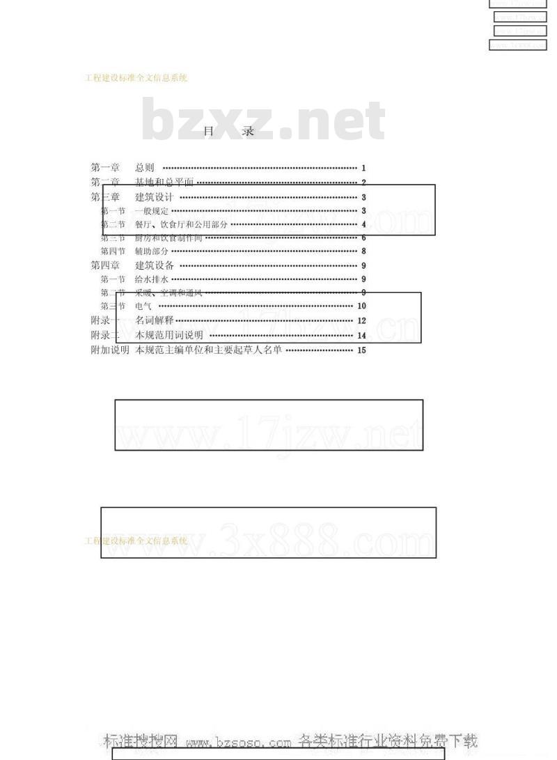 JGJ 64-1989 饮食建筑设计规范