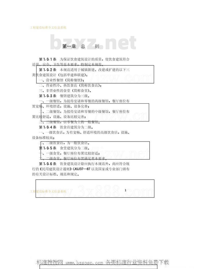 JGJ 64-1989 饮食建筑设计规范