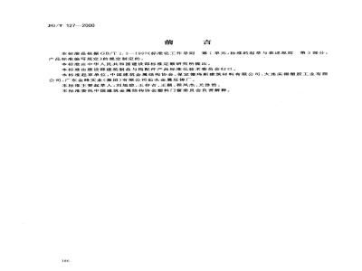 JG/T 127-2000 聚氯乙烯(PVC)门窗滑撑JG/T127-2000