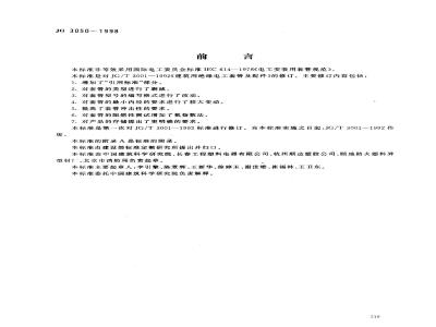 JG 3050-1998 建筑用绝缘电工套管及配件