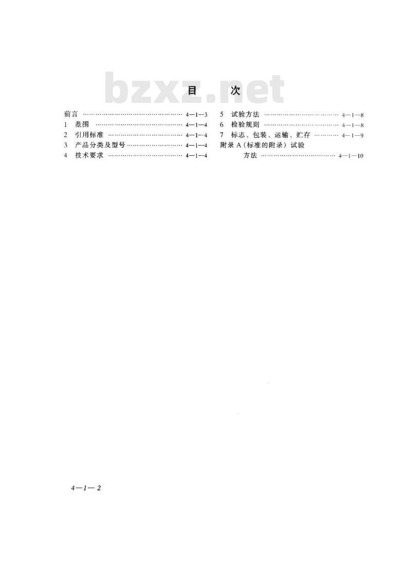 JG 3035-1996 建筑幕墙