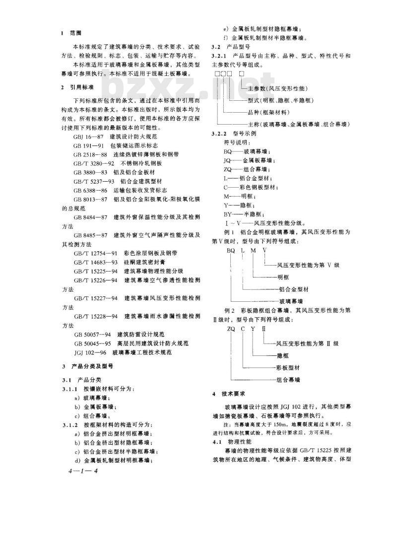 JG 3035-1996 建筑幕墙