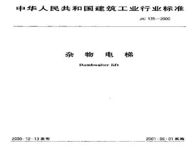 JG 135-2000 杂物电梯