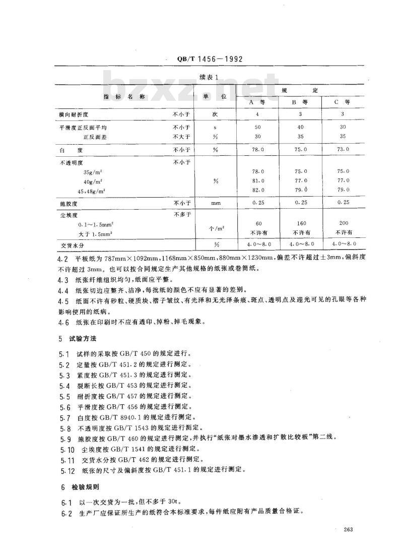 QB/T 1456-1992 薄凸版纸
