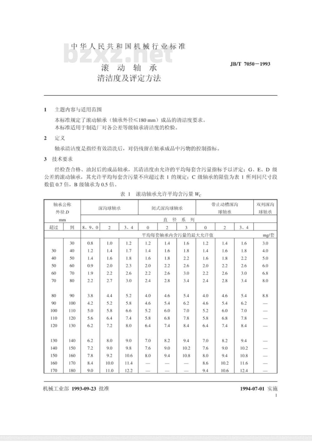 JB/T 7050-1993 滚动轴承 清洁度及评定方法
