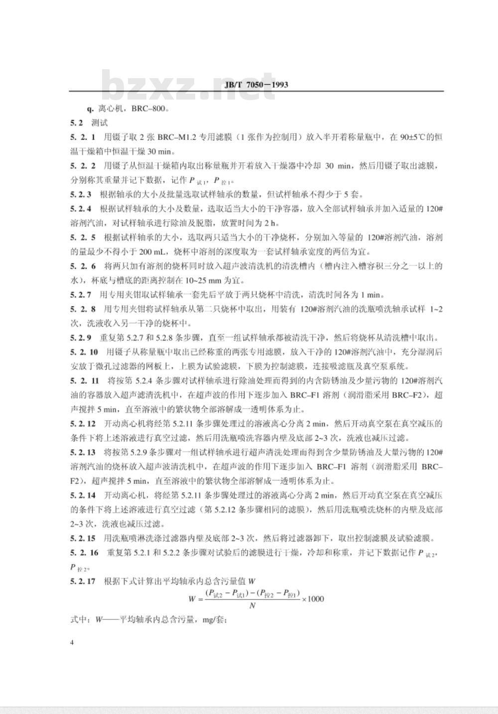 JB/T 7050-1993 滚动轴承 清洁度及评定方法
