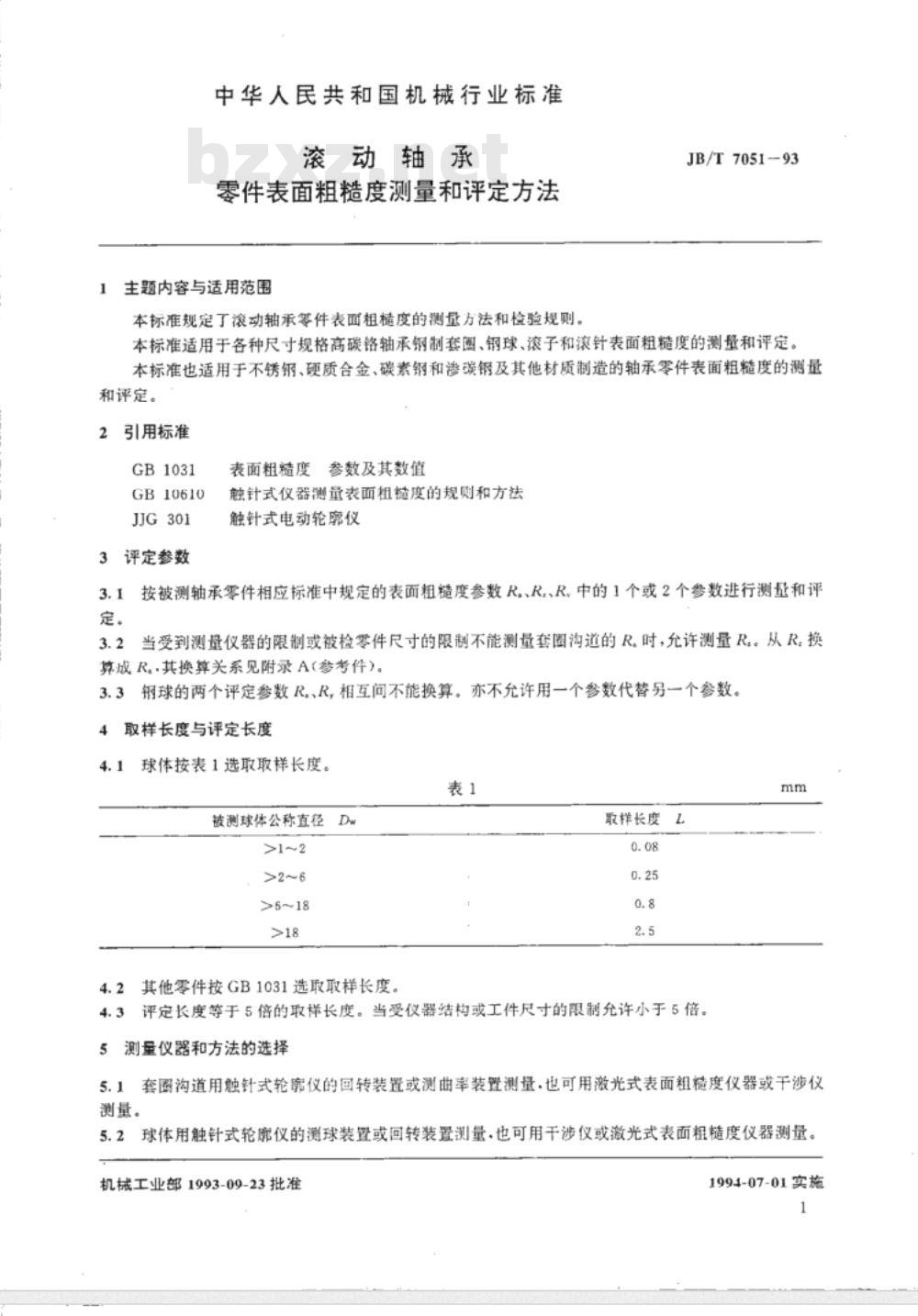 JB/T 7051-1993 滚动轴承 零件表面粗糙度测量和评定方法