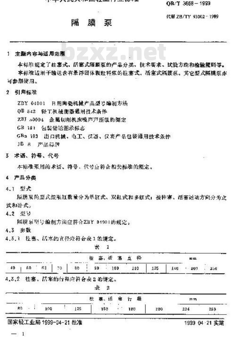 QB/T 3668-1999 隔膜泵