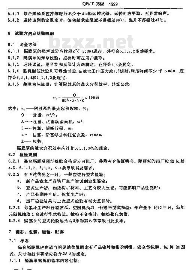 QB/T 3668-1999 隔膜泵