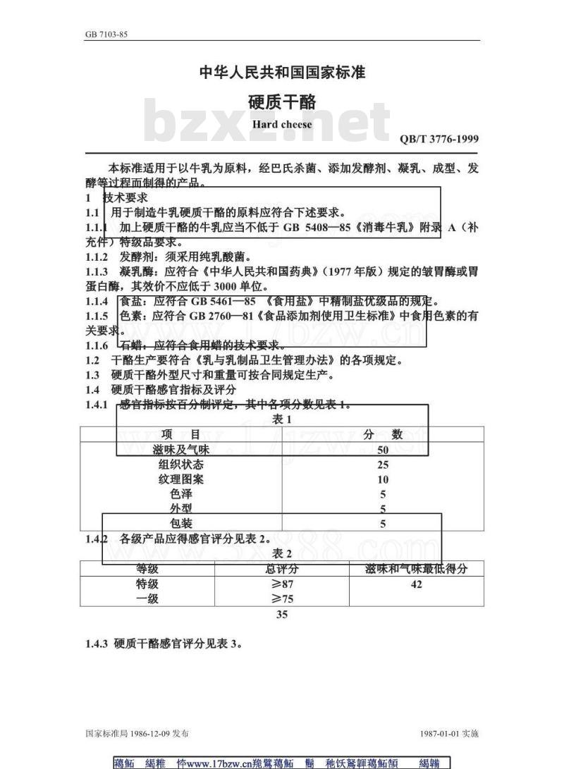 QB/T 3776-1999 硬质干酪